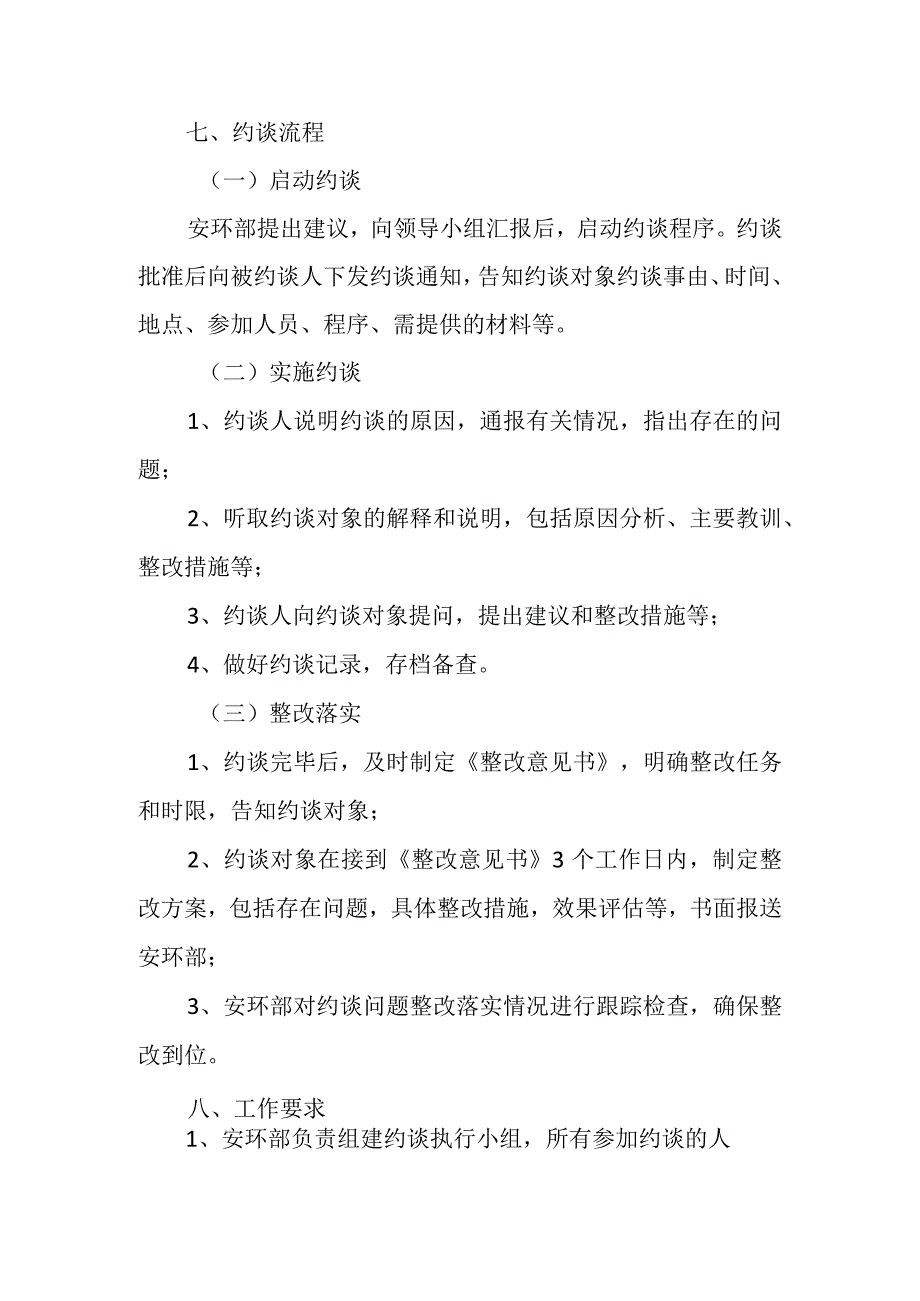 安全生产约谈工作方案.docx_第3页