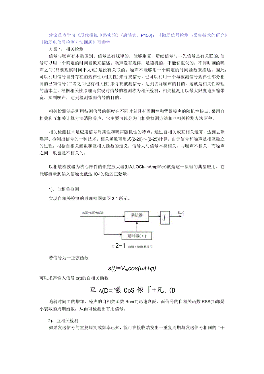 弱信号检测资料整理.docx_第2页