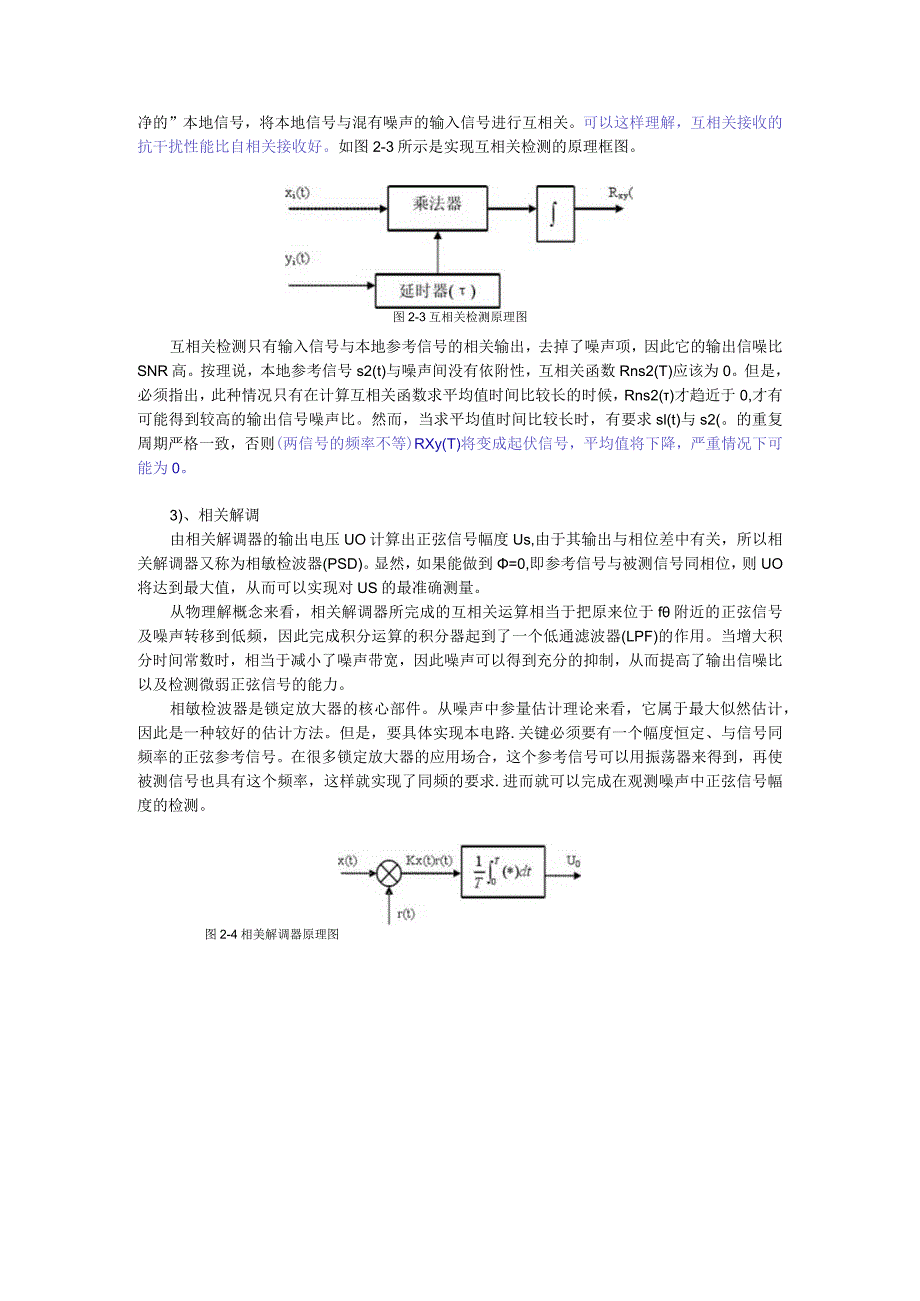 弱信号检测资料整理.docx_第3页