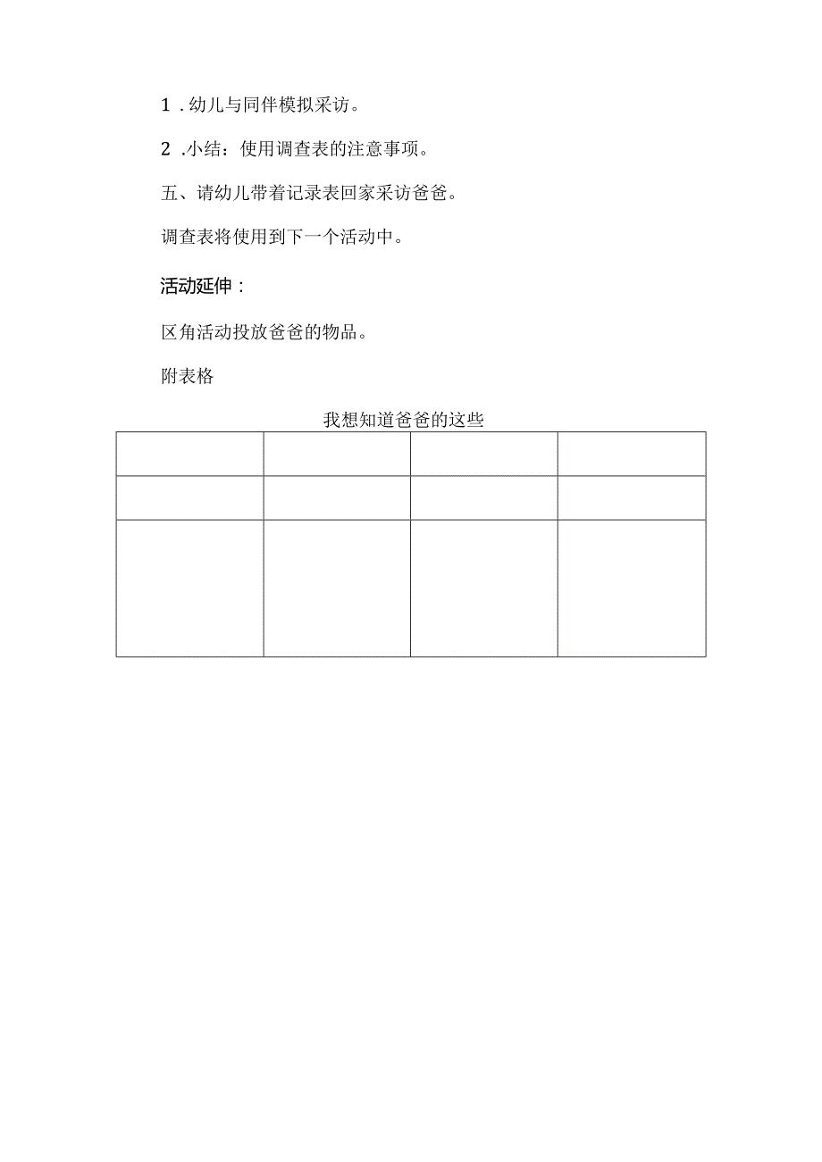 人教版幼儿园中班下册主题一：3.《我的爸爸》教学设计《我想知道爸爸的这些》活动方案.docx_第2页