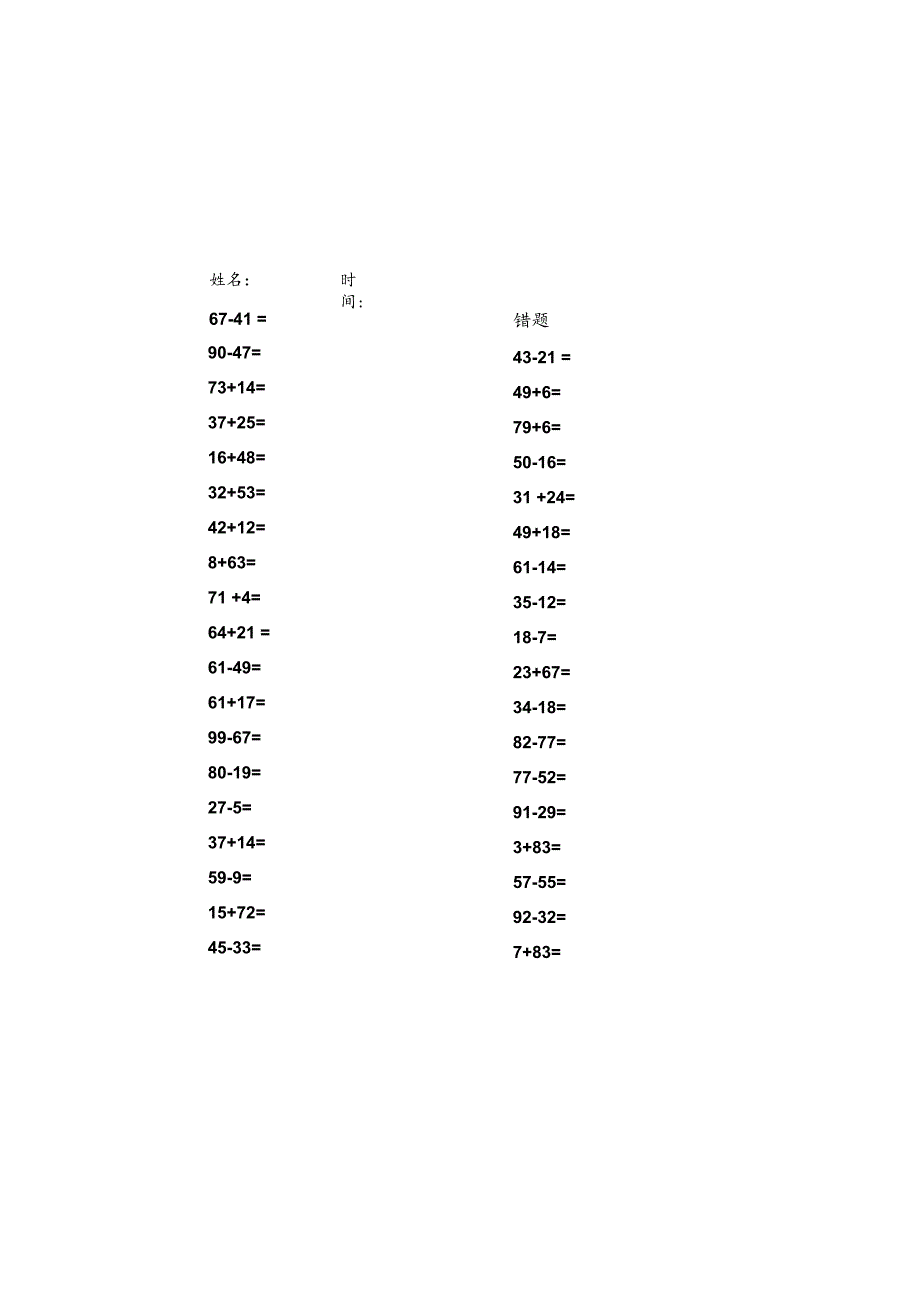 100以内口算题卡.docx_第2页