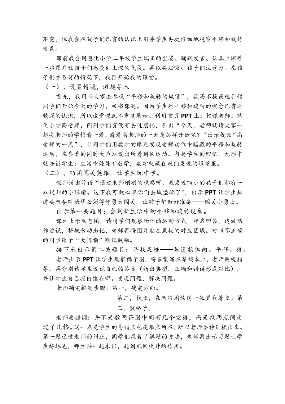 平移和旋转教学设计.docx_第2页