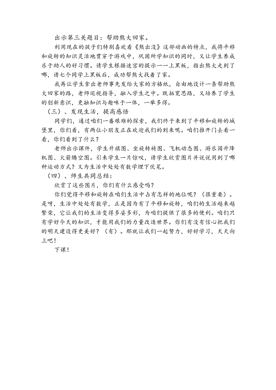 平移和旋转教学设计.docx_第3页