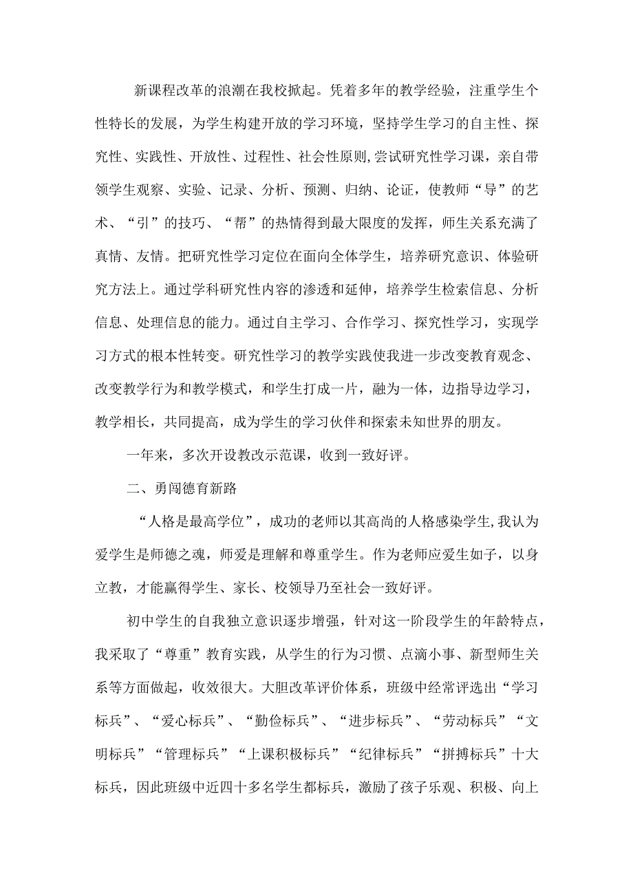 优秀教师先进事迹材料.docx_第2页