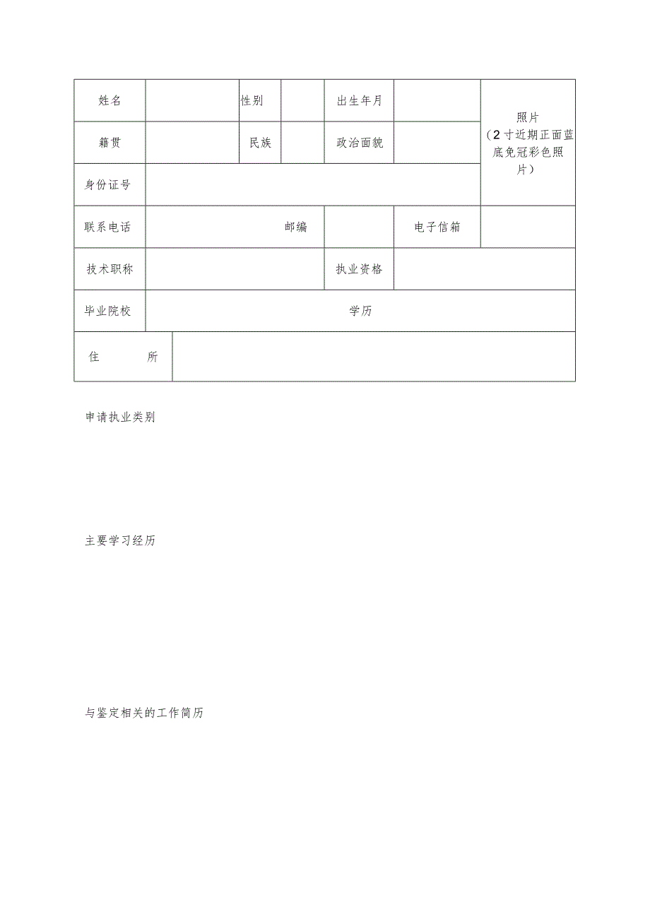 山西省司法鉴定人登记申请表.docx_第3页