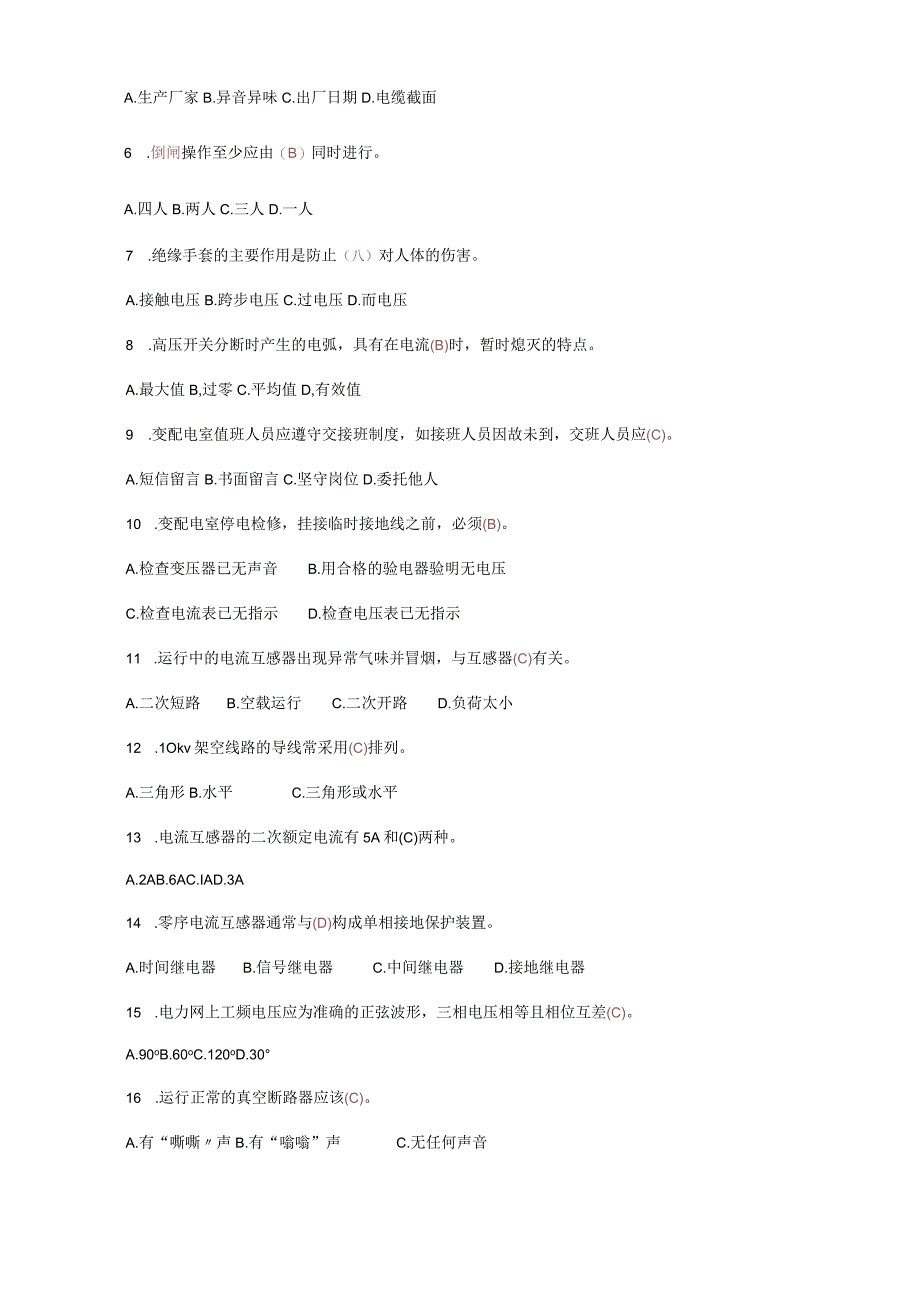 工程强电专业员工试题题库答案版.docx_第3页