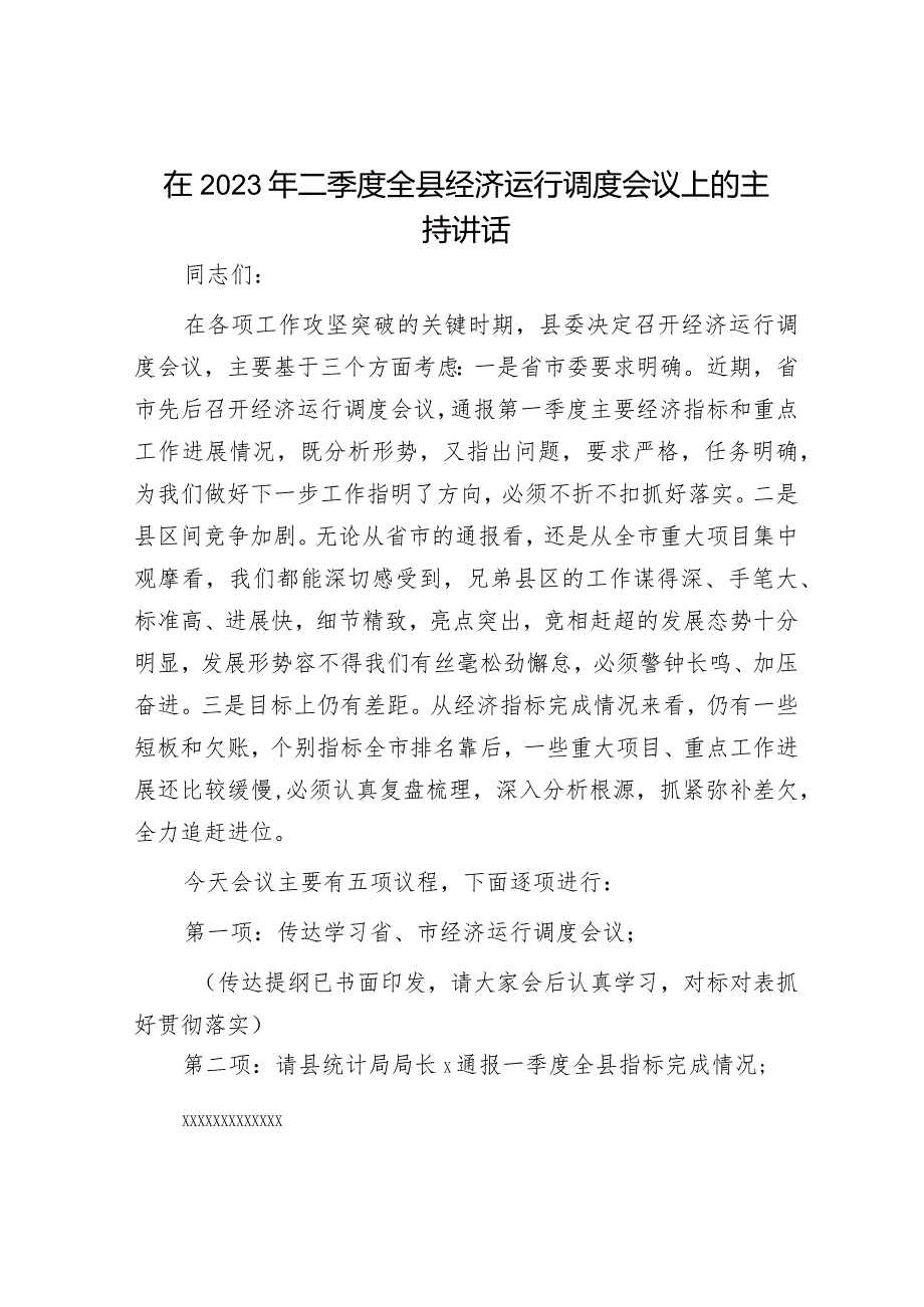 在2023年二季度全县经济运行调度会议上的主持讲话.docx_第1页