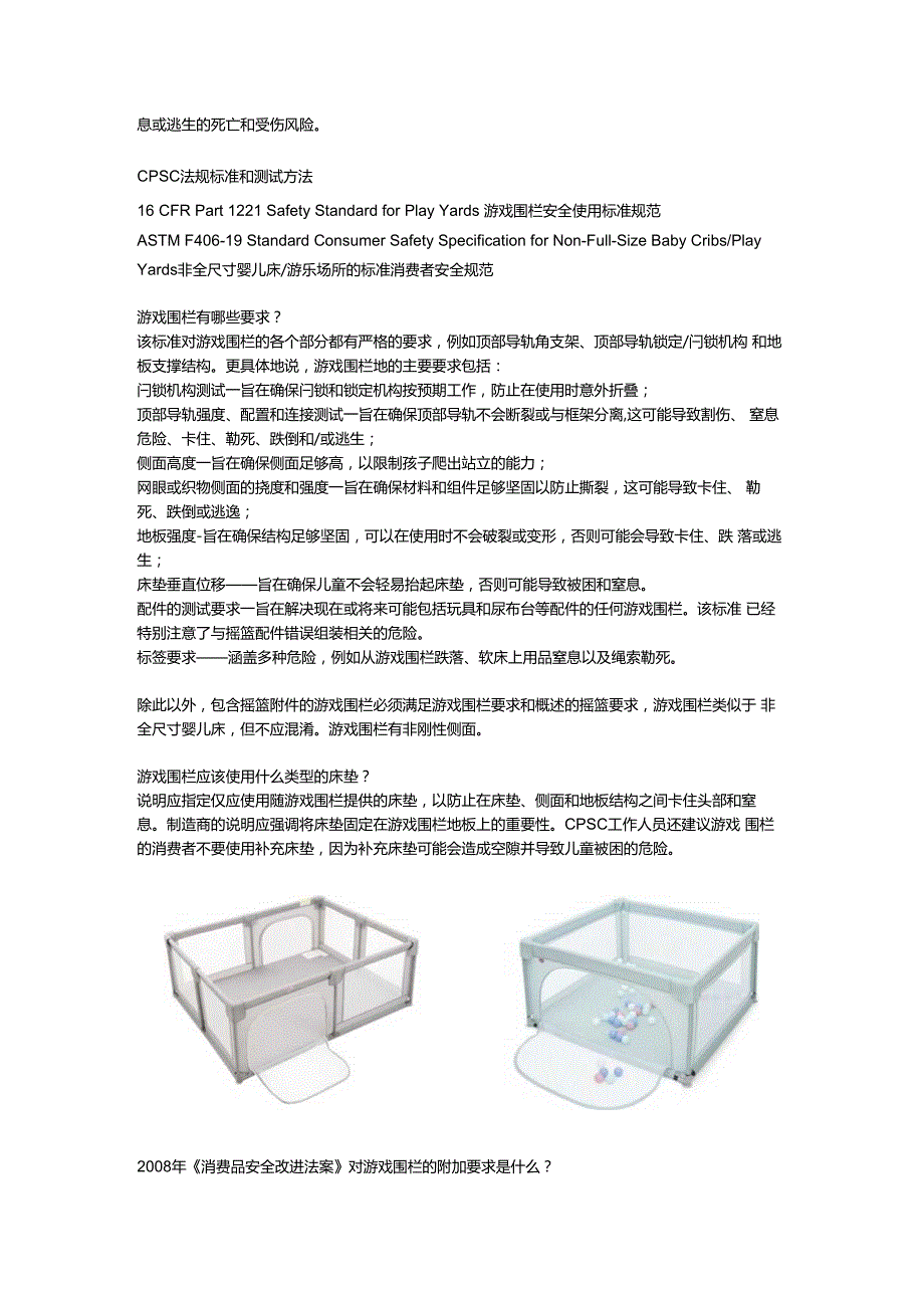 16 CFR Part 1221 & ASTM F406-19 Safety Standard for Play Yards.docx_第2页