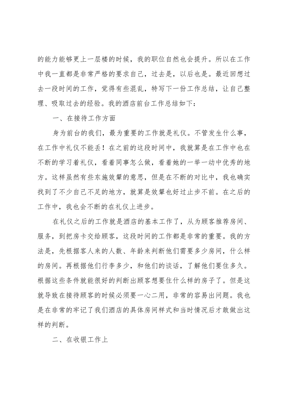 前台收银2023个人年终工作总结（5篇）.docx_第3页