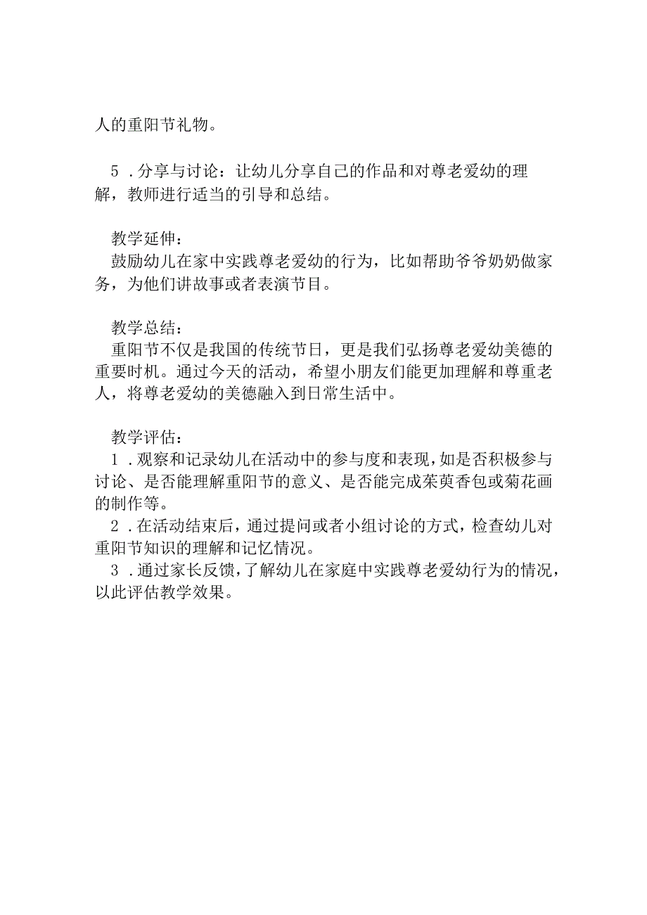 幼儿园大班社会教案：重阳节.docx_第2页