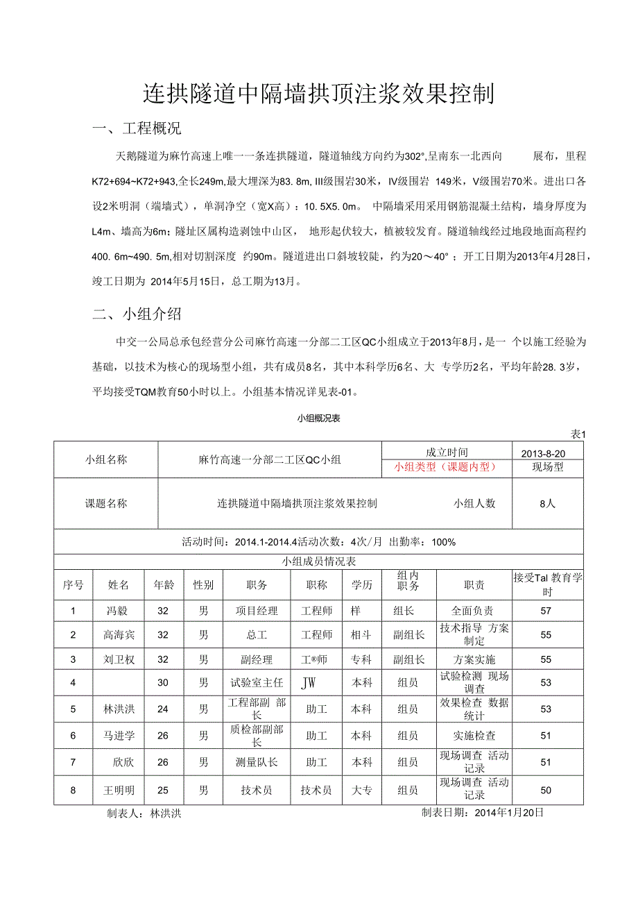 17.（总承包）连拱隧道中隔墙拱顶注浆效果控制.docx_第3页