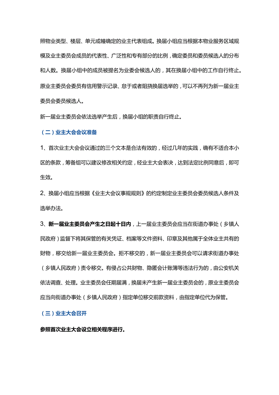 成都市业主大会换届操作流程.docx_第2页