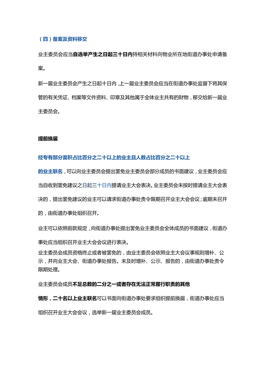 成都市业主大会换届操作流程.docx_第3页