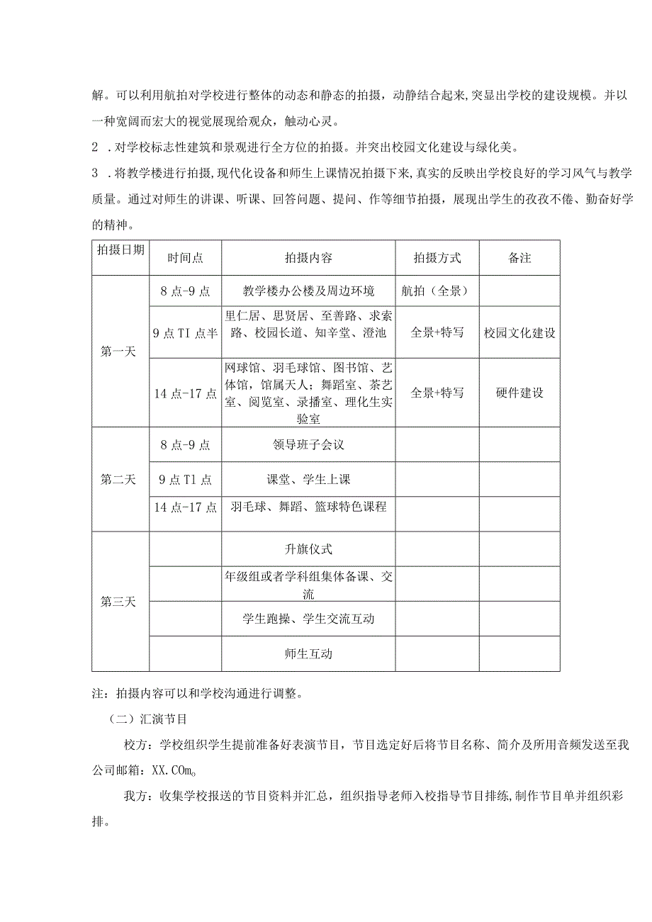 学校校庆活动实施方案.docx_第3页