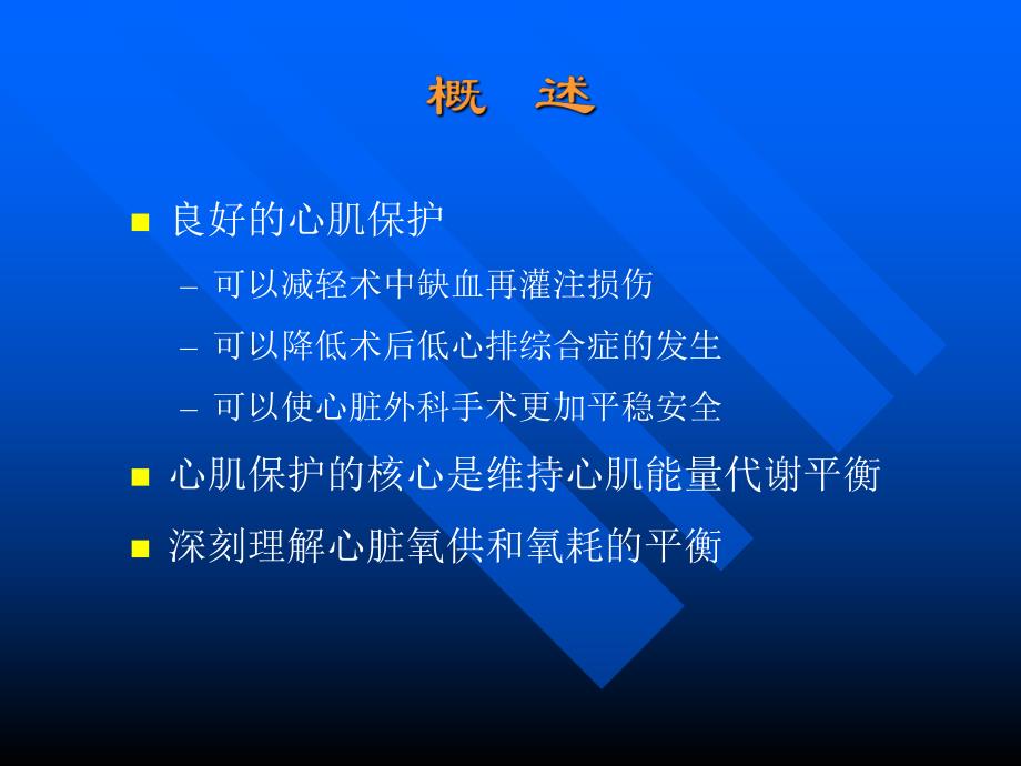 心肌保护ppt.ppt_第3页