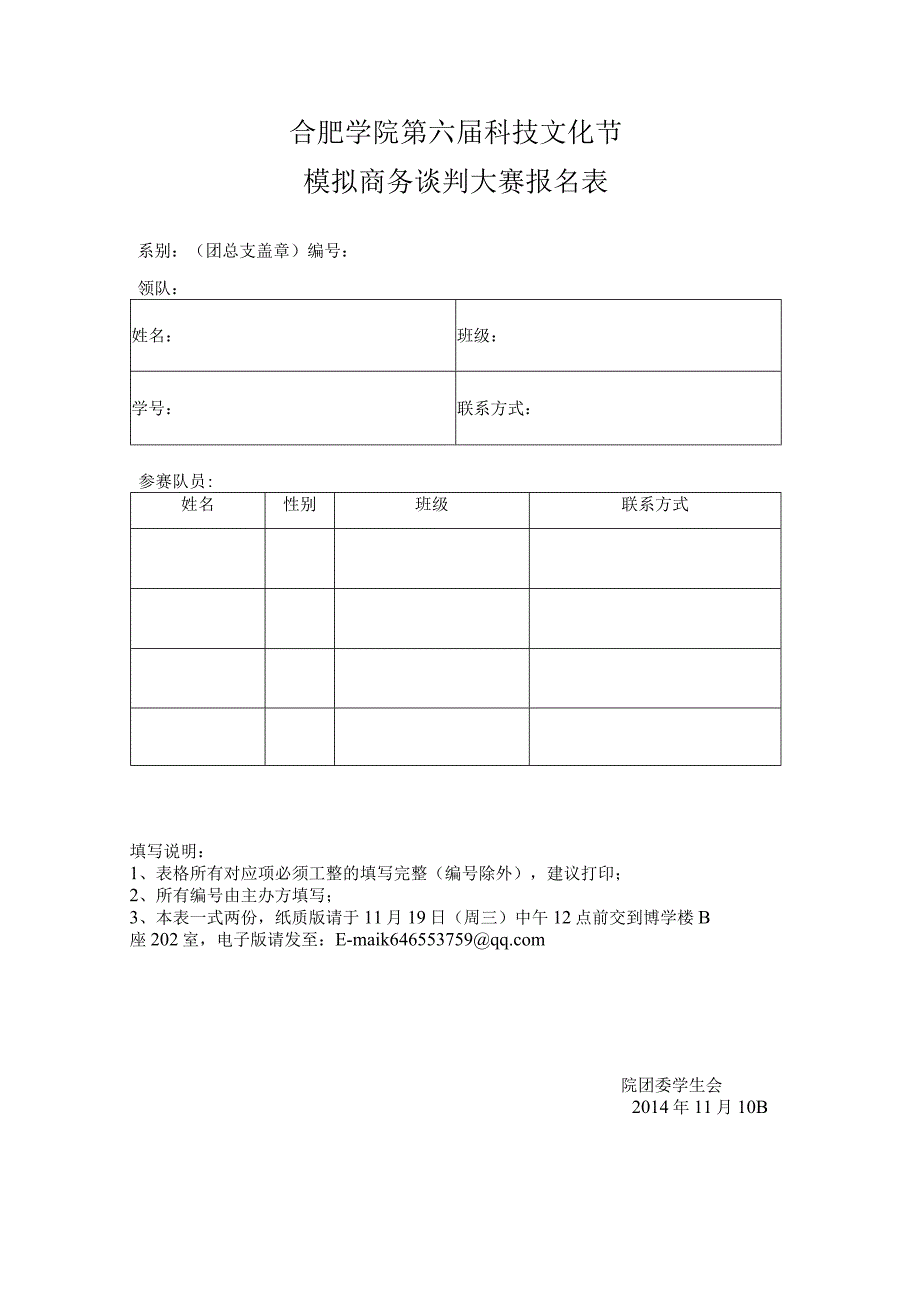 合肥学院第六届科技文化节.docx_第1页