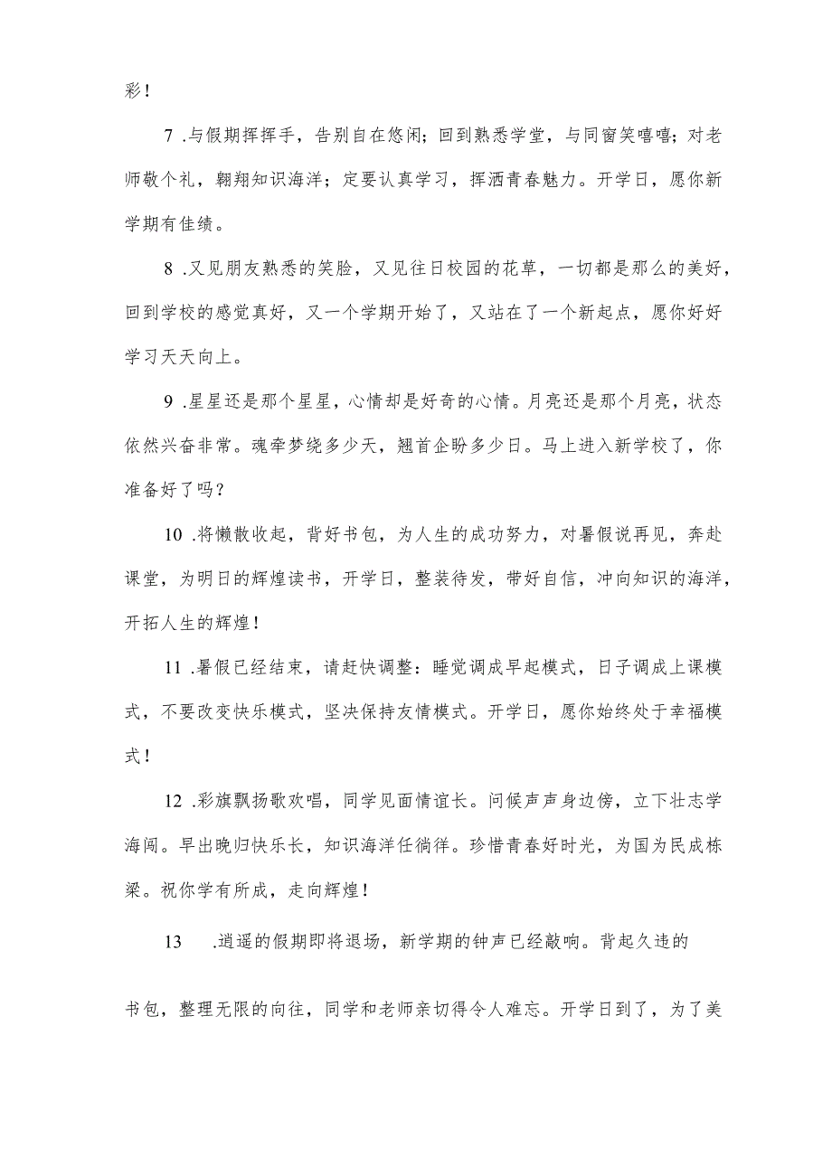 开学祝福语精选50句.docx_第2页