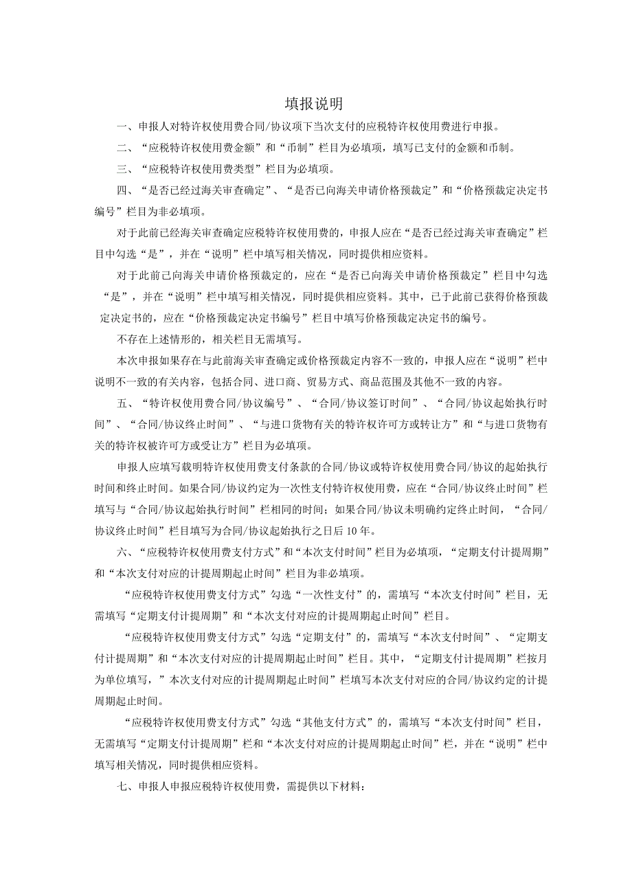 应税特许权使用费申报表.docx_第2页