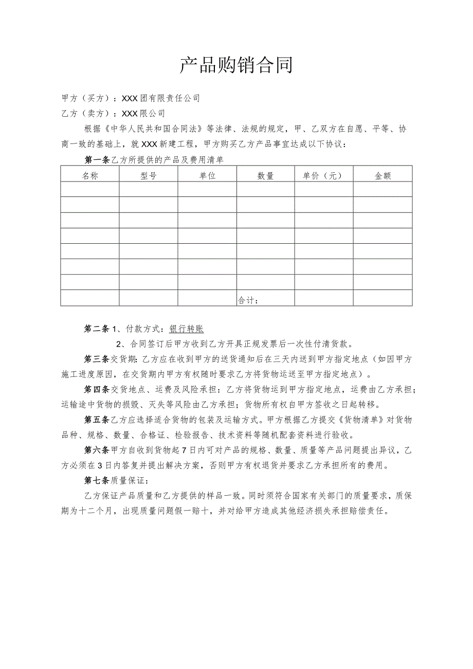 产品购销合同.docx_第1页