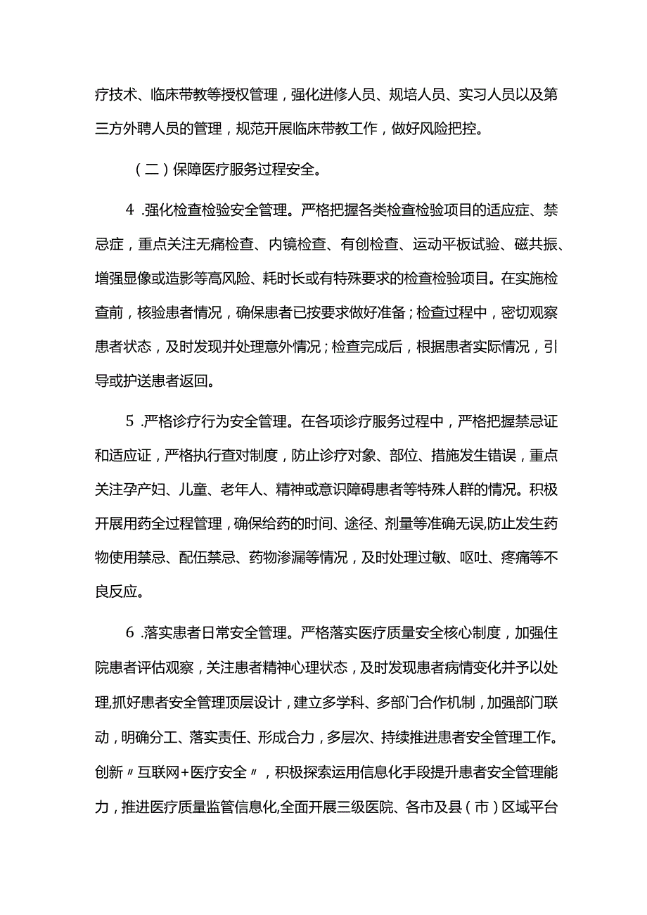 医疗机构患者安全专项行动方案.docx_第3页