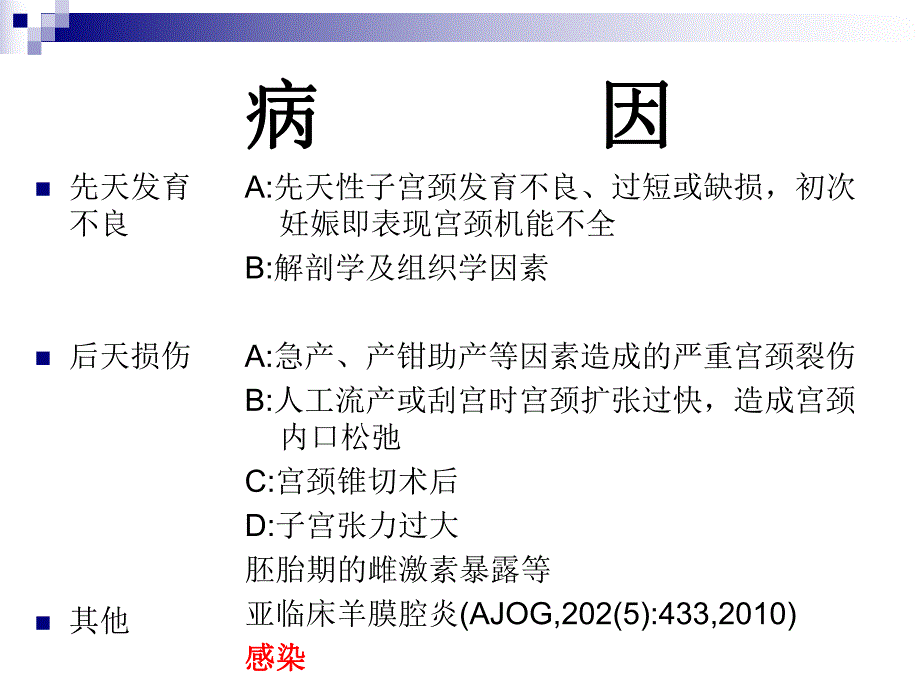 宫颈机能不全的诊断及.ppt.ppt_第3页