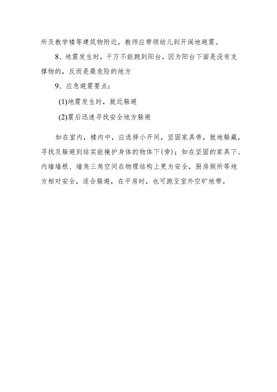 兴唐幼儿园防灾减灾教师培训计划.docx_第3页