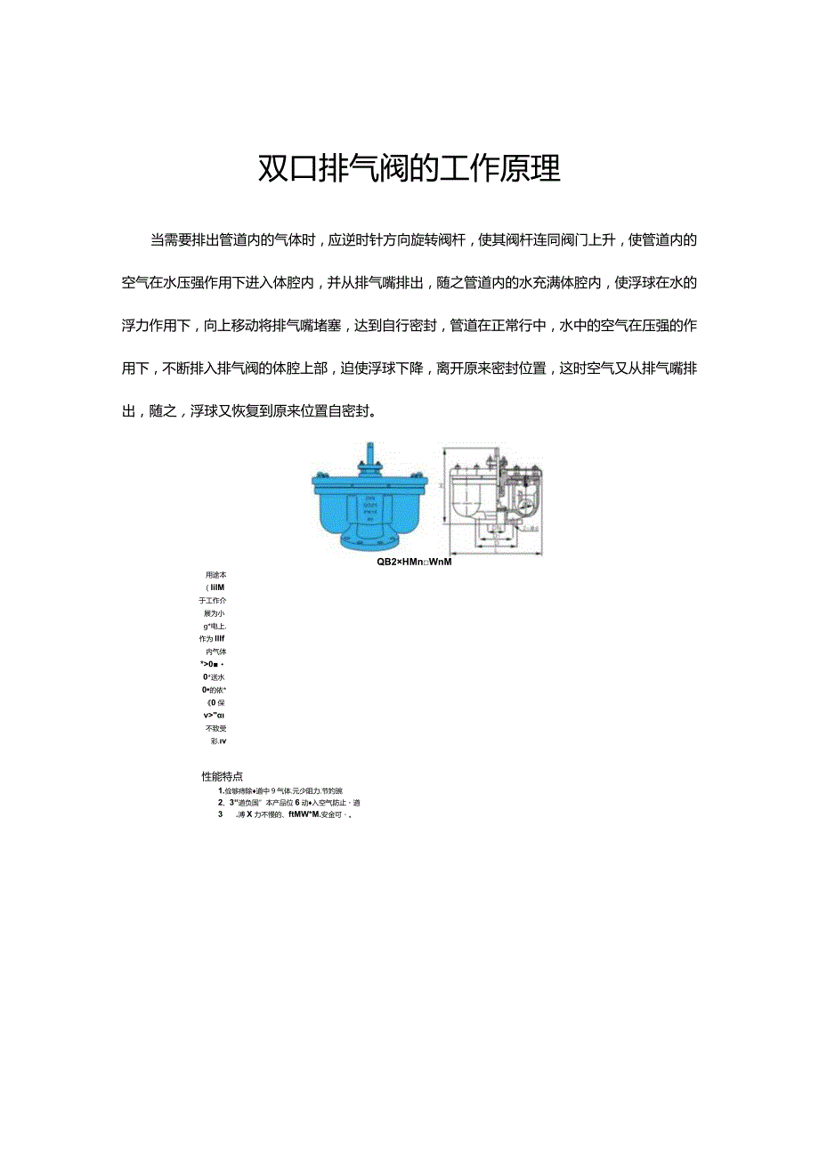 双口排气阀的工作原理.docx_第1页