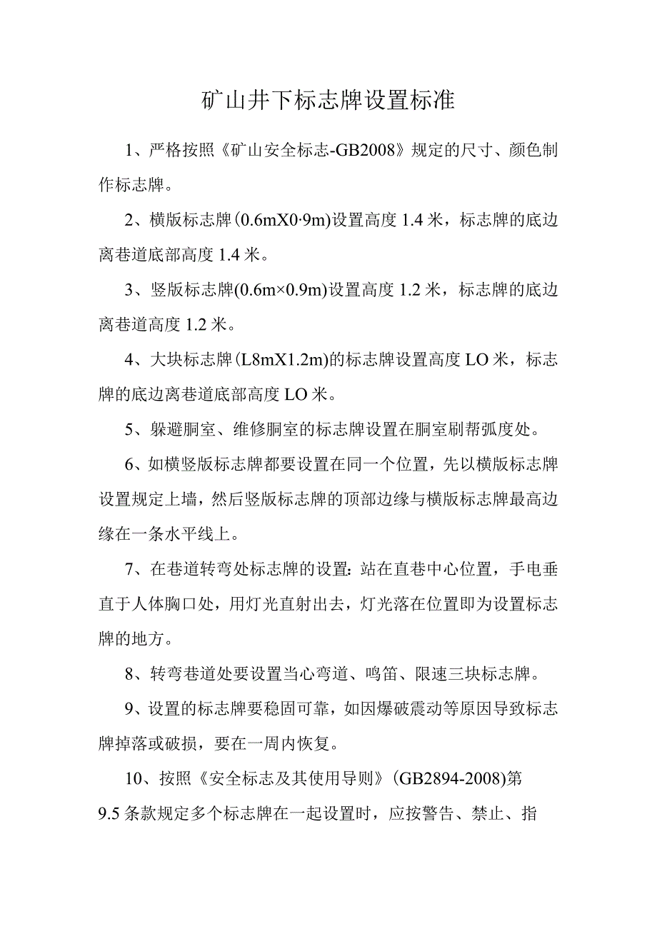 井下标志牌设置标准.docx_第1页