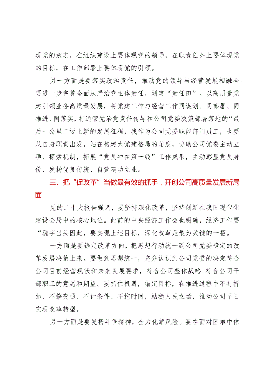 学习贯彻党的二十大精神专题—学习二十大报告心得体会（金融）.docx_第3页