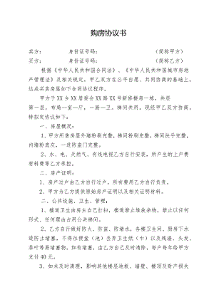 套房购房协议.docx