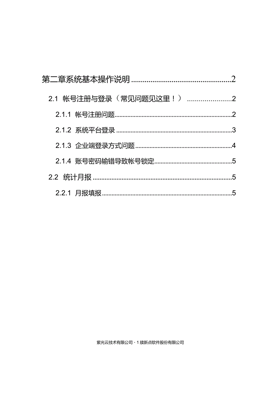 勘察设计与绿色建筑综合信息平台统计月报操作手册（企业端）.docx_第2页