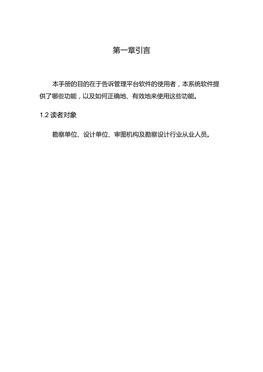 勘察设计与绿色建筑综合信息平台统计月报操作手册（企业端）.docx_第3页