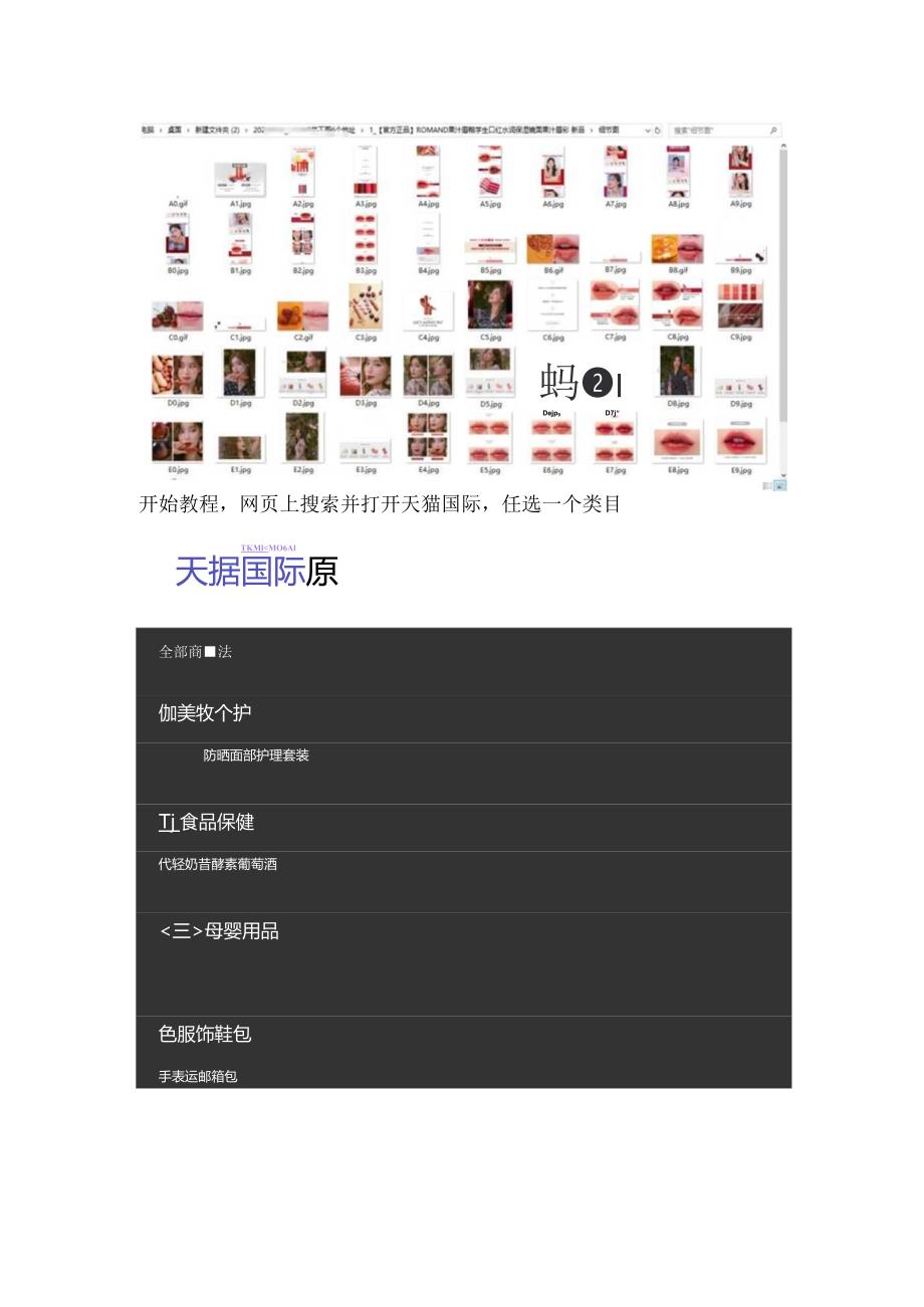 天猫国际的商品主图、详情页图片及视频如何批量下载分类保存.docx_第3页