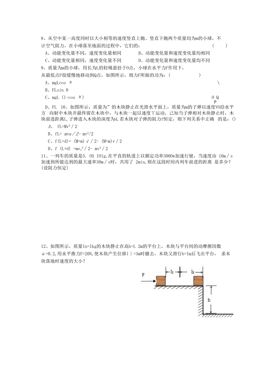 12.功 动能定理 训练二.docx_第2页