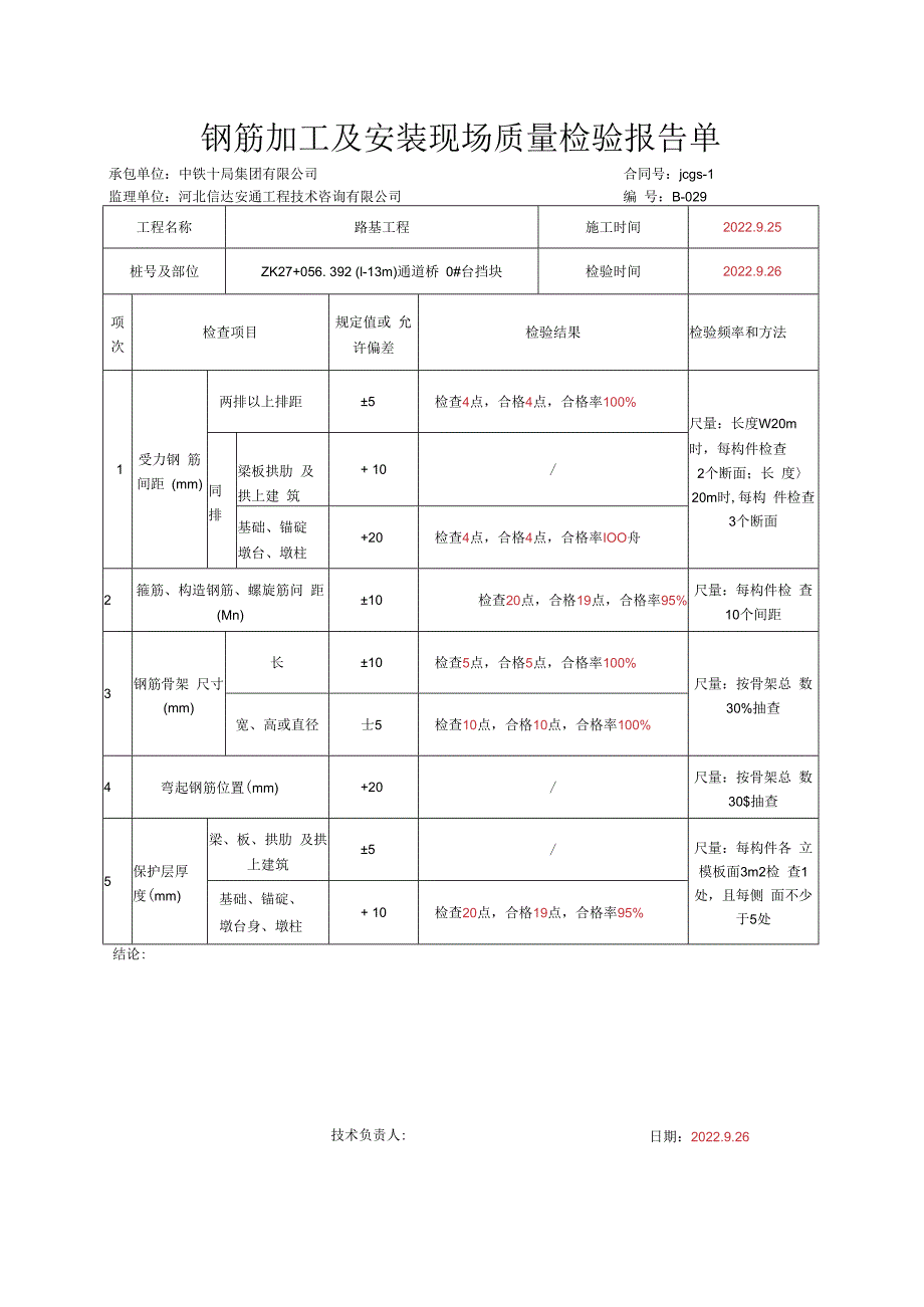 021.挡块现场（高速公路检验批）填写样例.docx_第2页