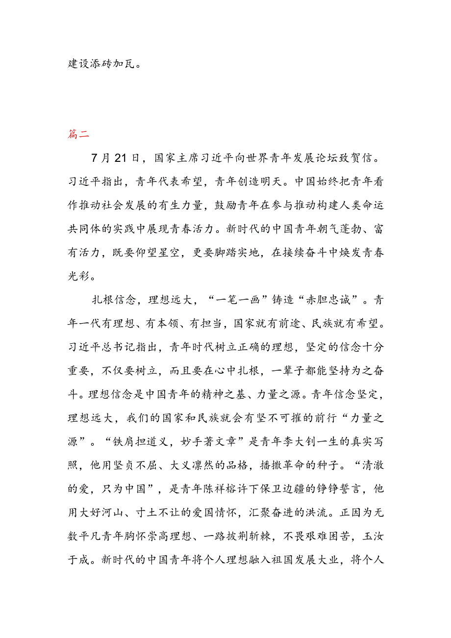 学习领悟给世界青年发展论坛贺信心得发言（二篇）.docx_第3页