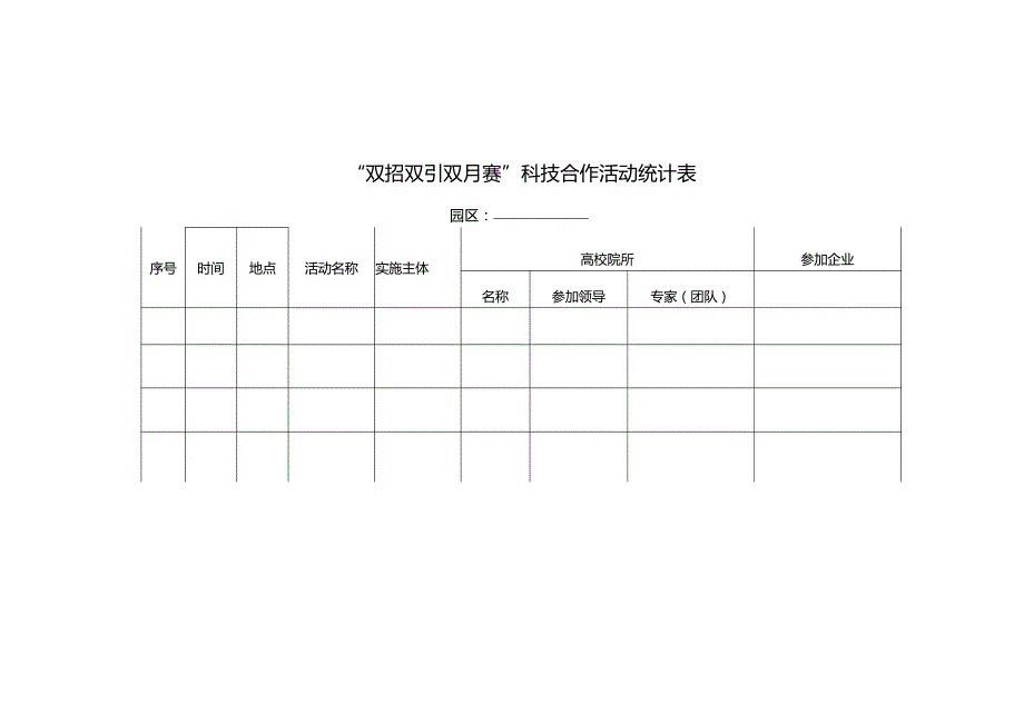 技术需求表（最新）.docx_第2页