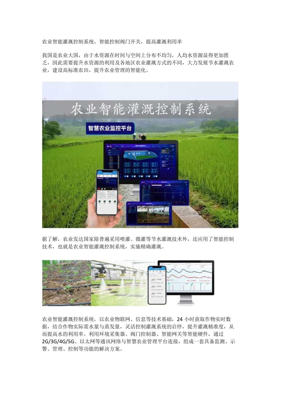 农业智能灌溉控制系统.docx_第1页