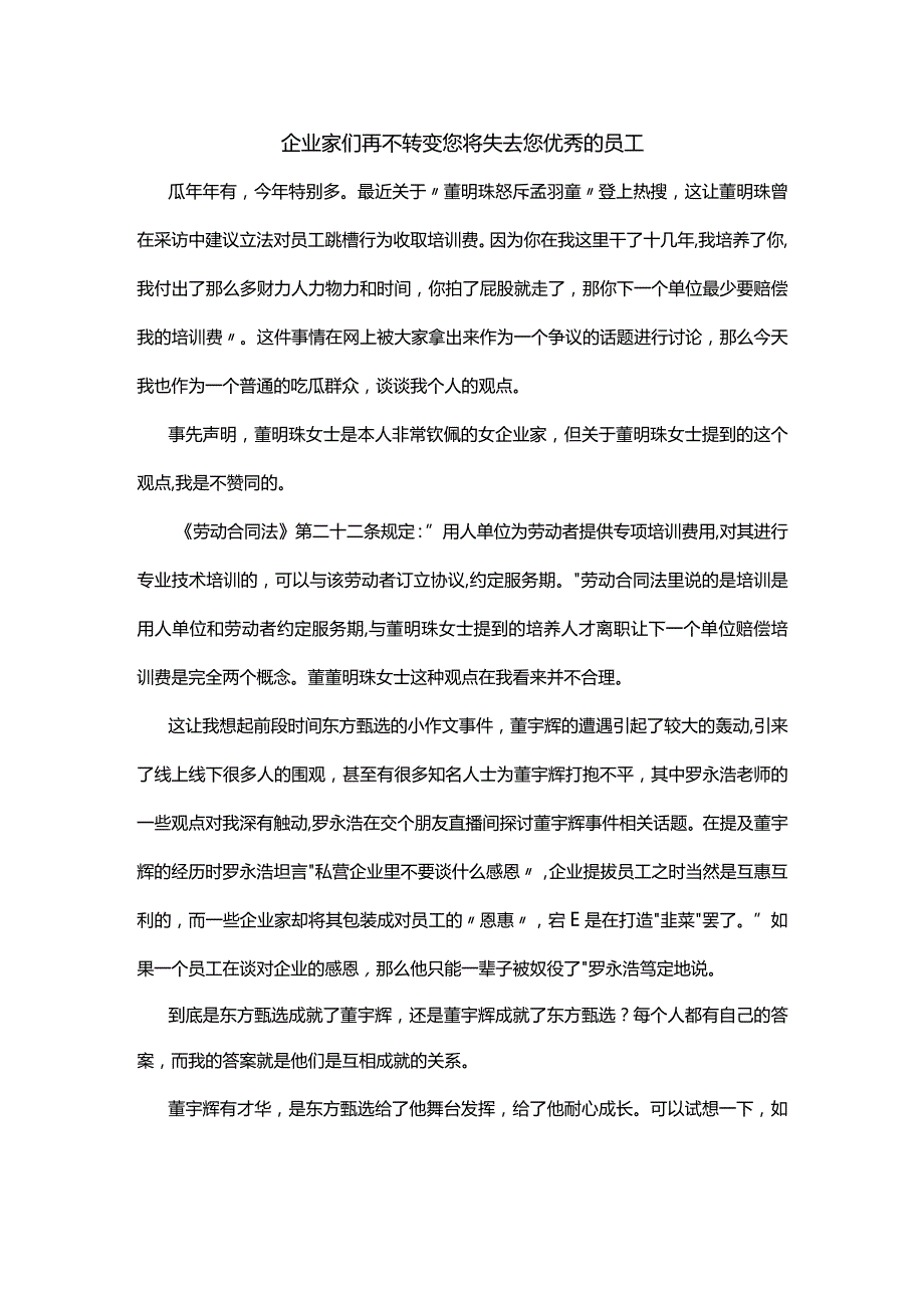 企业家们再不转变您将失去您优秀的员工.docx_第1页