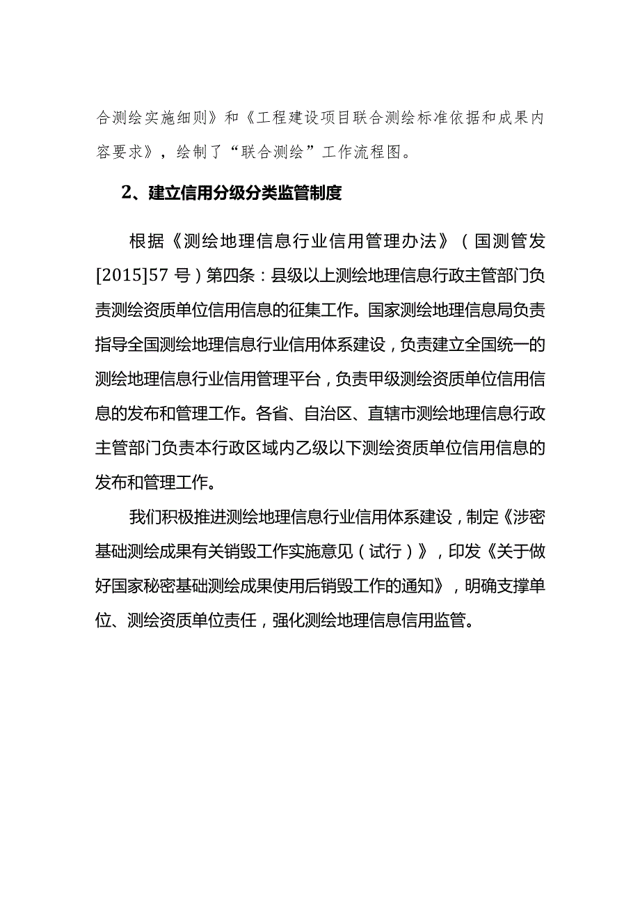 关于迎接优化营商环境专项检查的工作情况汇报.docx_第2页