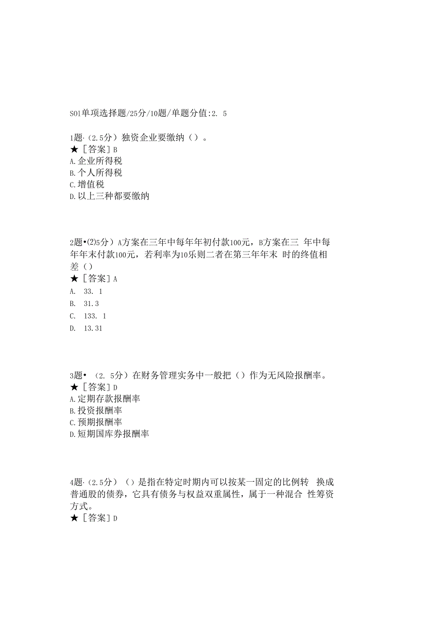 0897_公司金融_模块005(基于网络化考试历年真题模块).docx_第2页