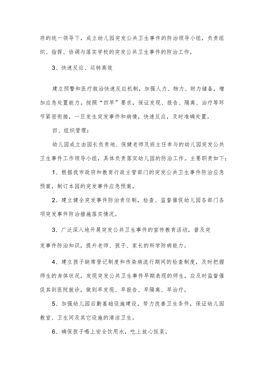 幼儿园突发公共卫生事件应急预案.docx_第2页