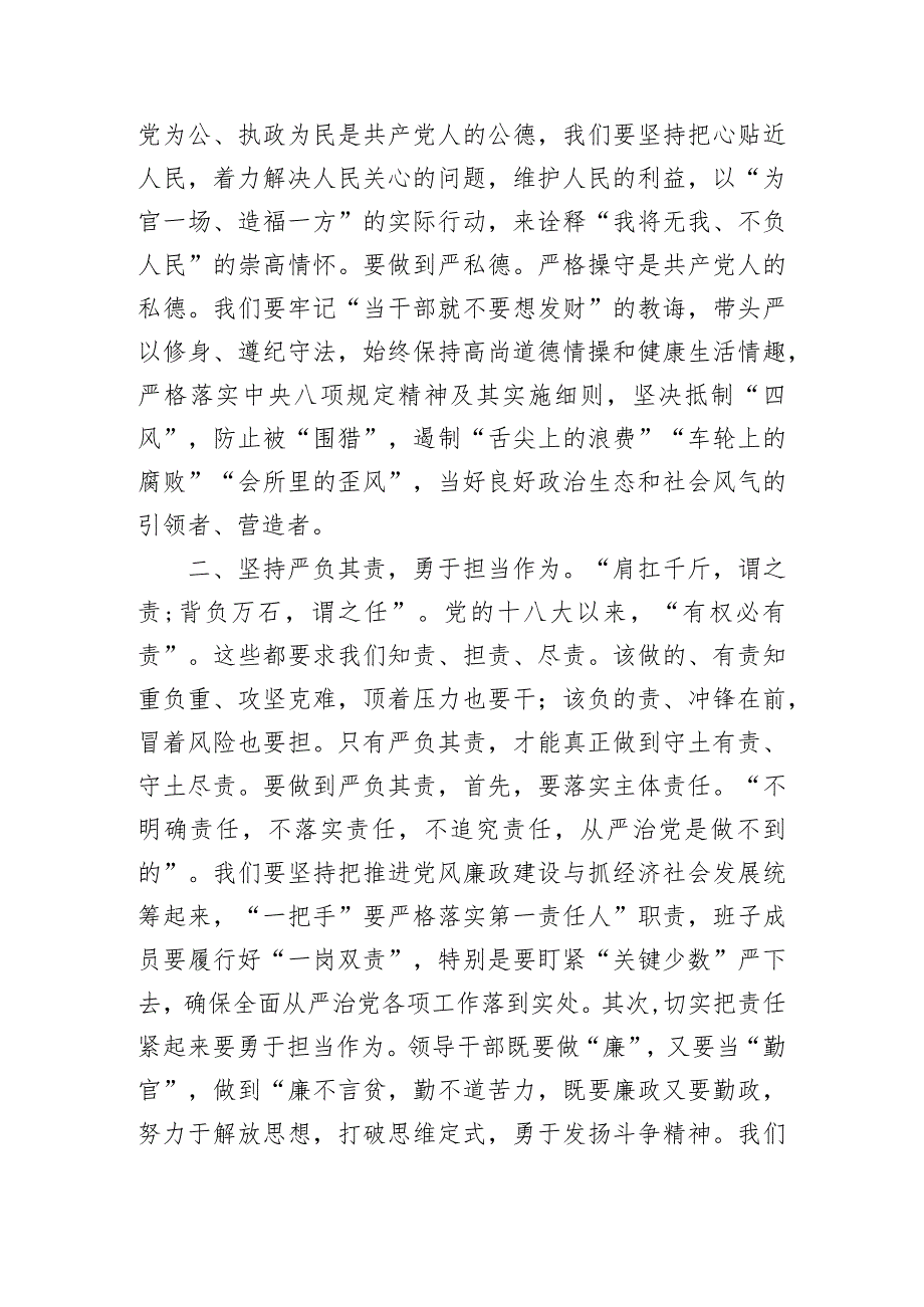 关于党的建设研讨交流发言材料参考.docx_第2页