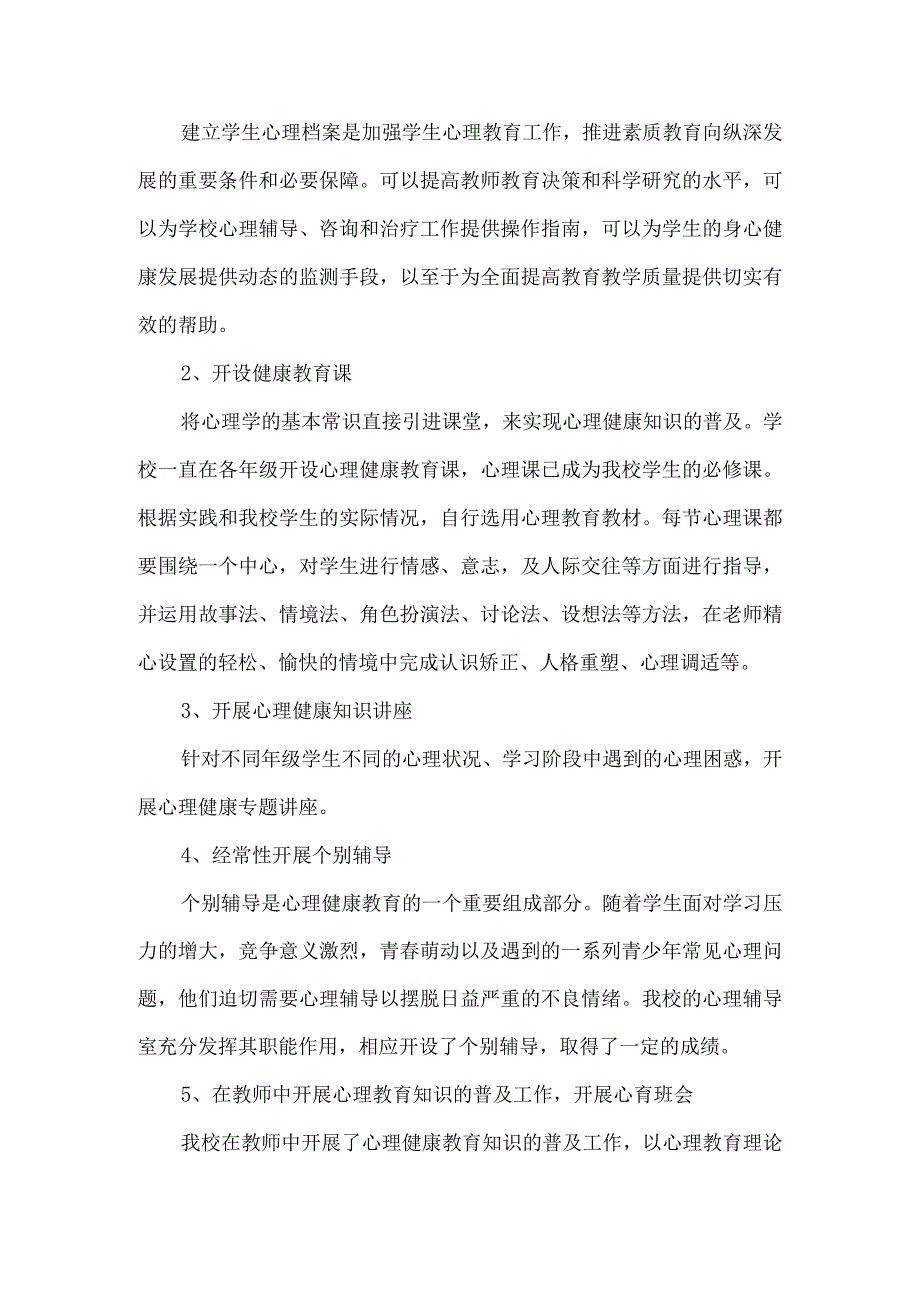 兴唐学校心理健康教育工作总结汇报材料.docx_第2页