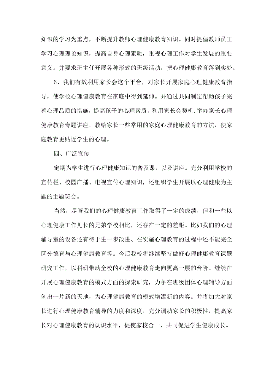 兴唐学校心理健康教育工作总结汇报材料.docx_第3页