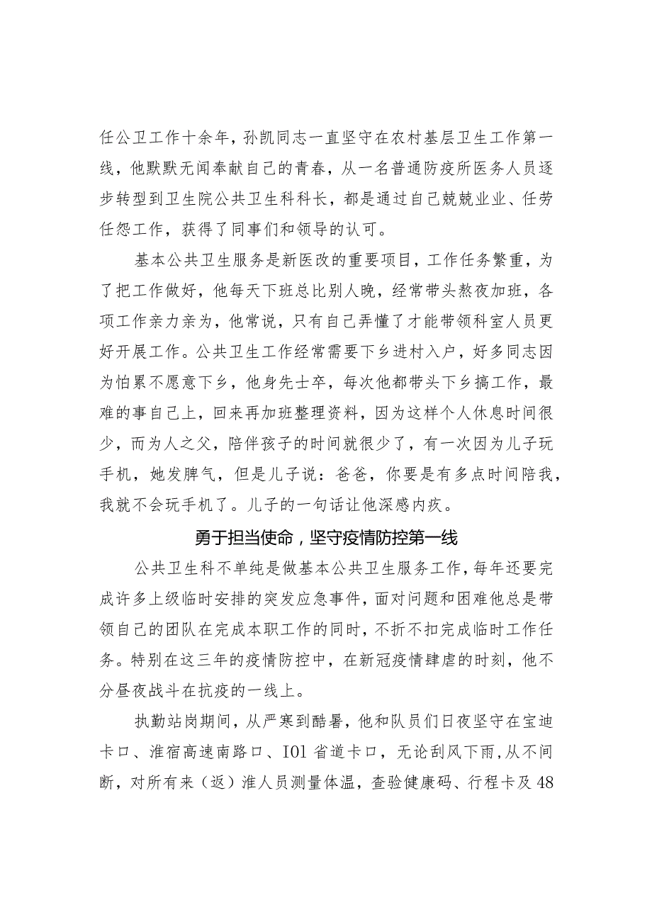 公共卫生科先进个人事迹.docx_第3页