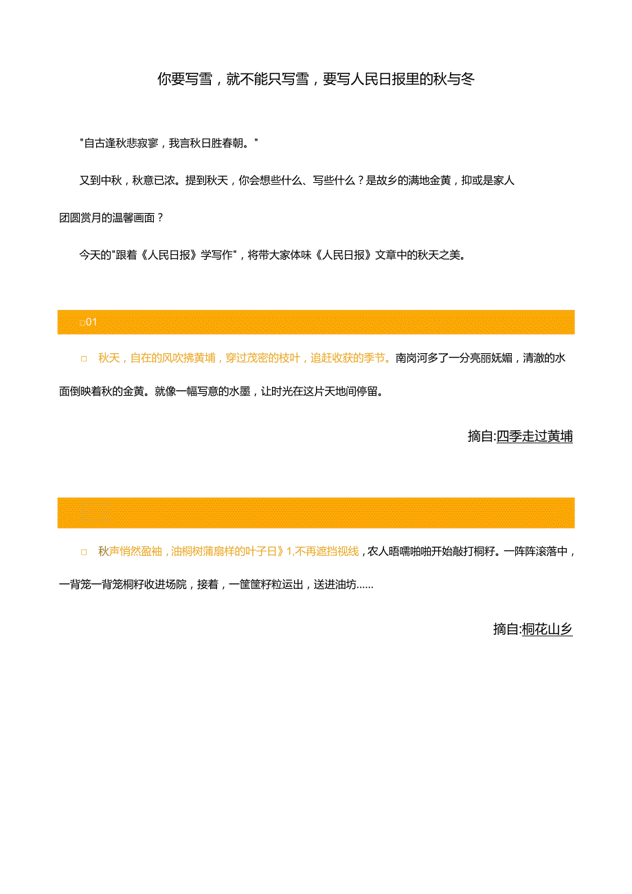 你要写雪就不能只写雪要写______人民日报里的秋与冬.docx_第1页