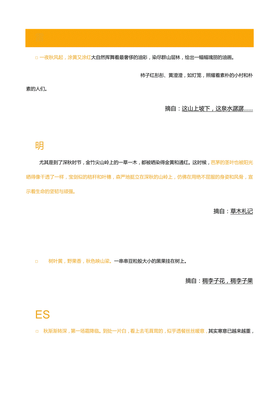 你要写雪就不能只写雪要写______人民日报里的秋与冬.docx_第2页