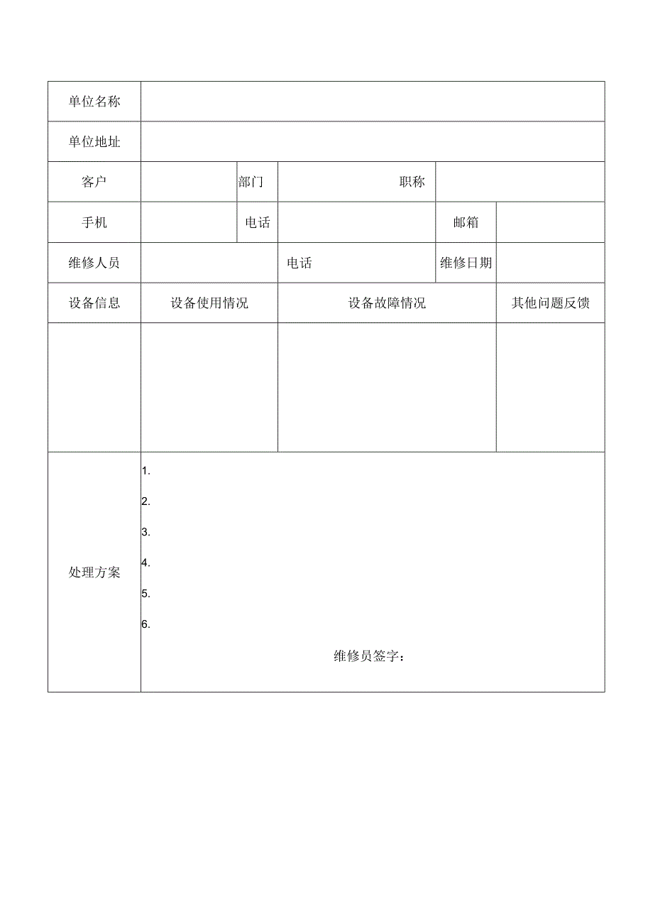 售后服务产品检修记录表.docx_第1页