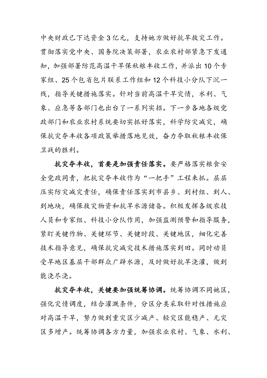 抗高温战干旱动员发言稿 & 做好抗长旱、 抗久旱的应对准备动员发言稿.docx_第2页